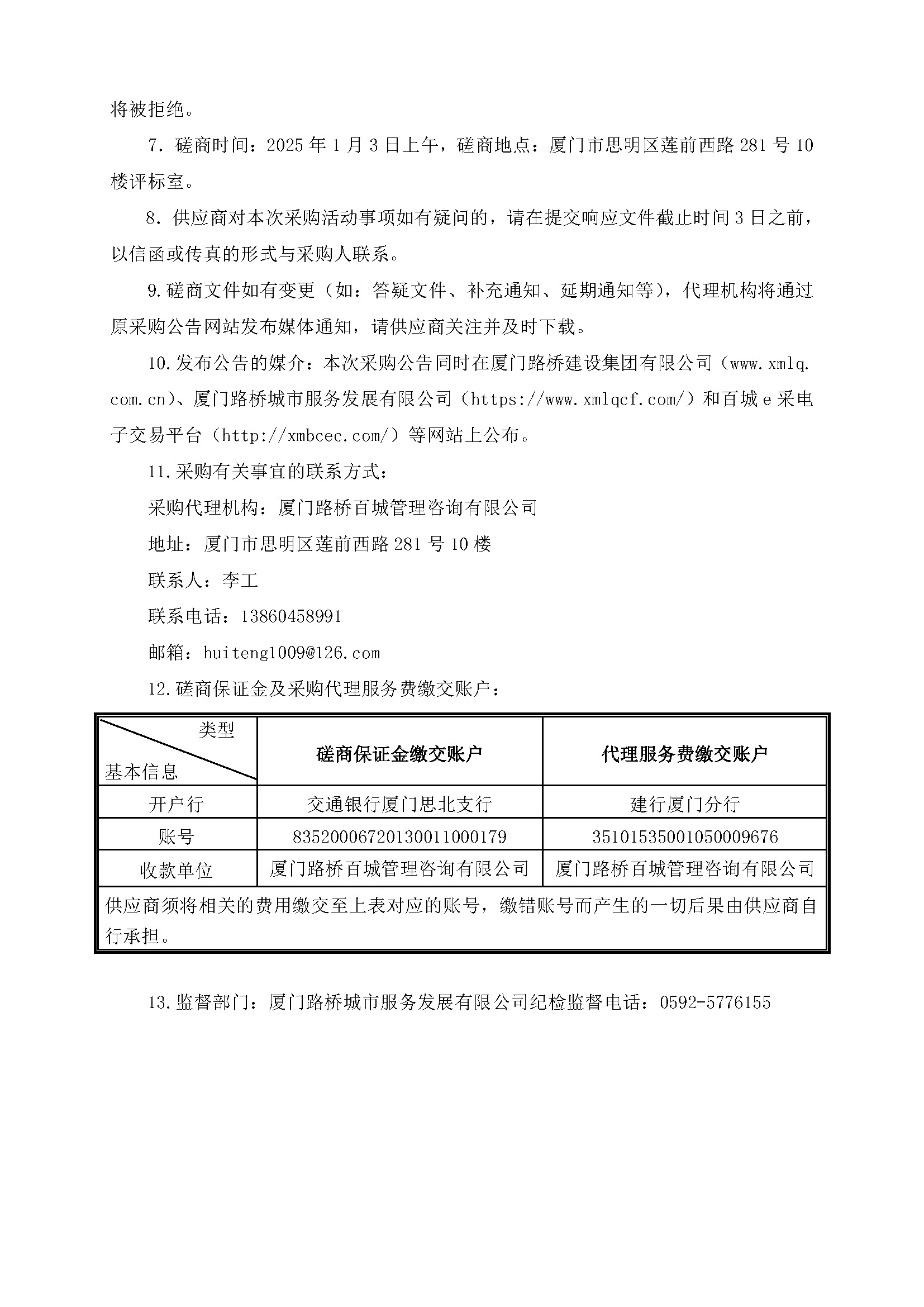 馬鑾灣時尚運動帶（啟動區(qū)）商業(yè)設計顧問服務項目采購公告_頁面_2.jpg