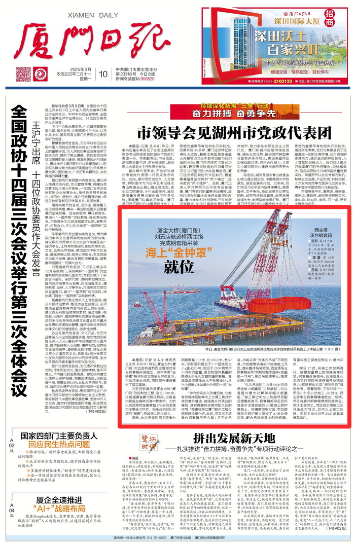 0310【工程公司】廈門日報(bào)：海上“金鐘罩”就位_調(diào)整大小.jpg