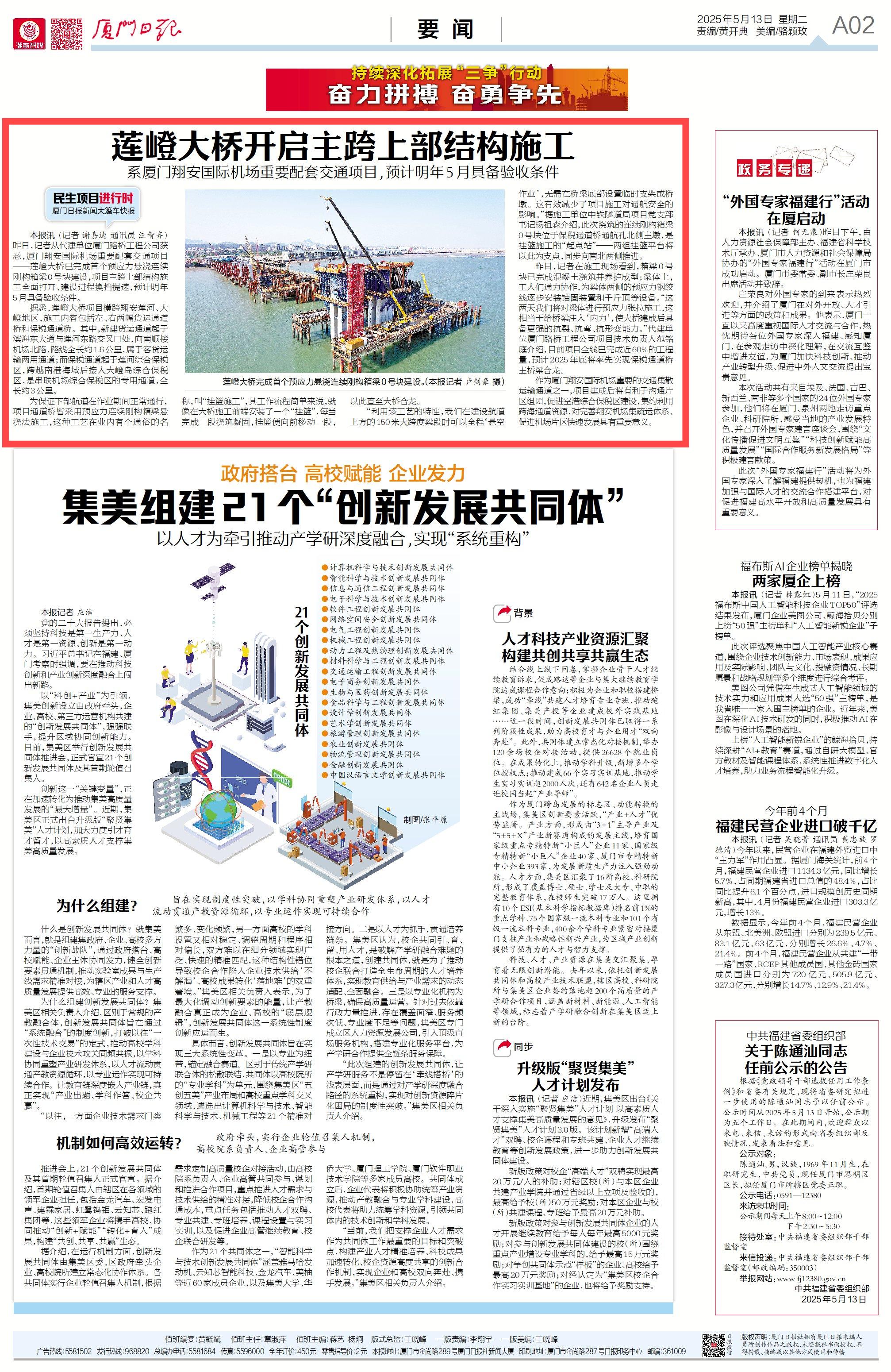 0513【工程公司】廈門日報：蓮嶝大橋開啟主跨上部結(jié)構施工.jpg