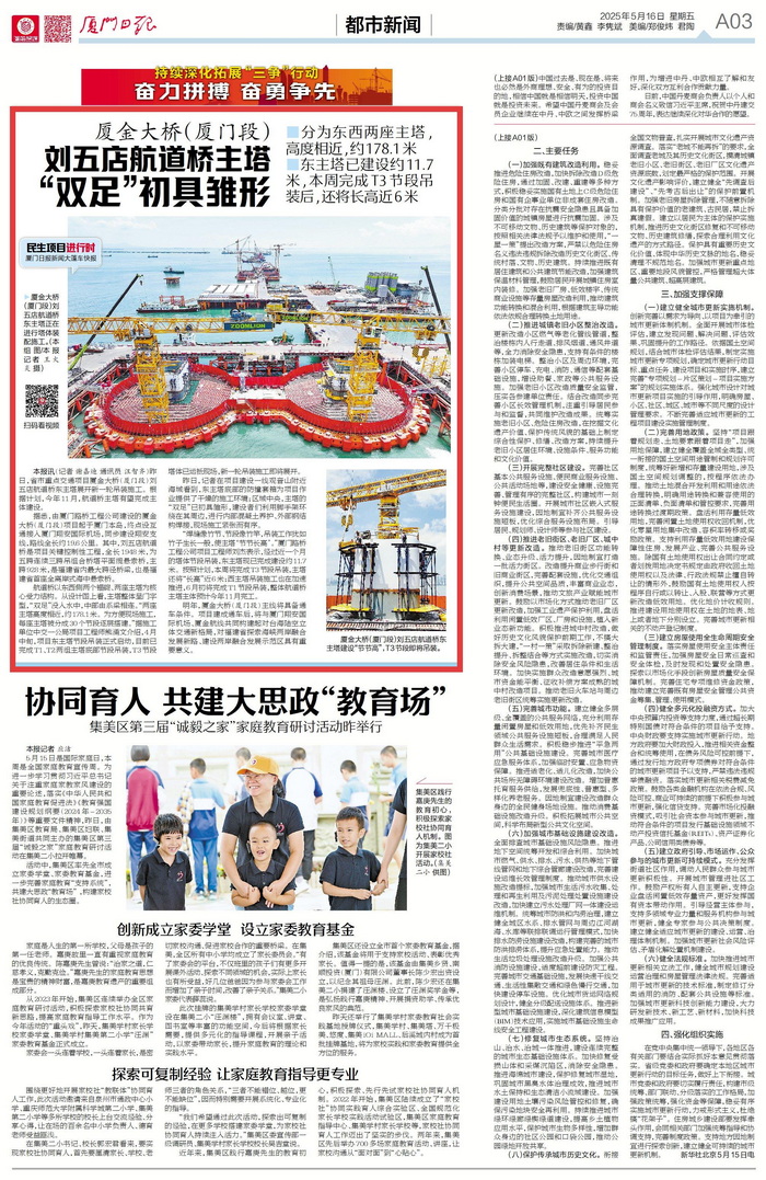 廈門日?qǐng)?bào)：廈金大橋（廈門段）劉五店航道橋  主塔“雙足”初具雛形
