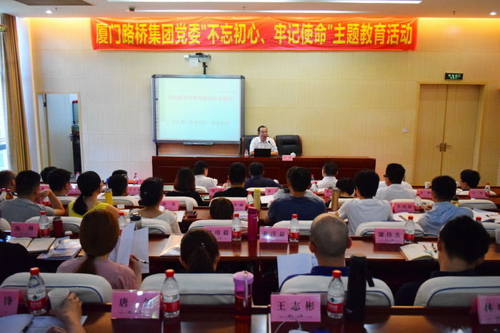 0626【路橋集團(tuán)】路橋集團(tuán)黨委開展“不忘初心、牢記使命”主題教育集中專題輔導(dǎo)暨黨組織書記培訓(xùn)、第二期黨務(wù)紀(jì)檢監(jiān)察干部培訓(xùn)-2_調(diào)整大小.JPG