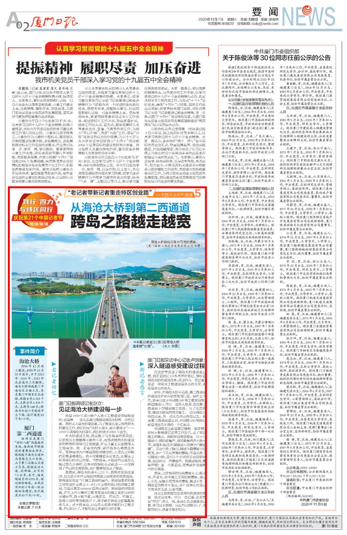 1109【工程公司】《廈門日報》：從海滄大橋到第二西通道 跨島之路越走越寬_調整大小.jpg