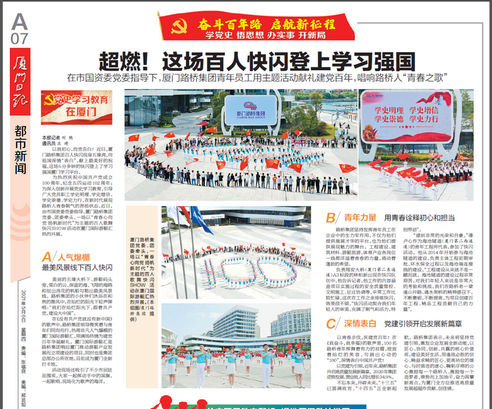 廈門日?qǐng)?bào)：超燃！這場(chǎng)百人快閃登上學(xué)習(xí)強(qiáng)國(guó)_調(diào)整大小.png