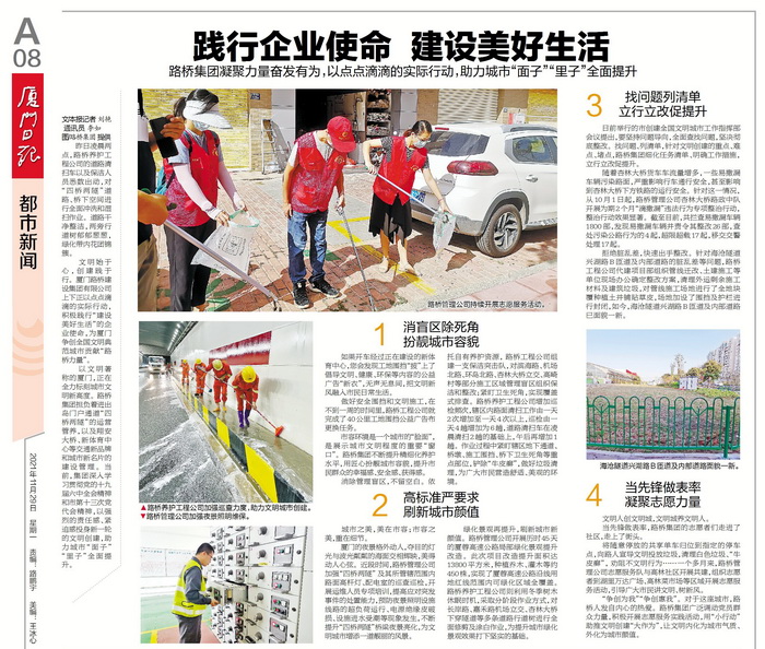 1129【黨委辦公室-黨委宣傳部】踐行企業(yè)使命 建設美好生活——路橋集團凝聚力量奮發(fā)有為，以點點滴滴的實際行動，助力城市“面子”“里子”全面提升_調整大小.jpg