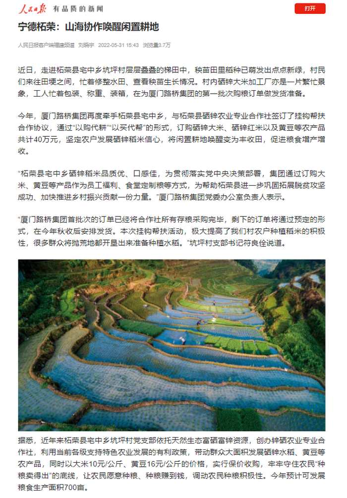 0602【集團(tuán)黨辦】央媒《人民日?qǐng)?bào)》：廈門(mén)路橋集團(tuán)掛鉤幫扶出實(shí)招、見(jiàn)成效_調(diào)整大小.png