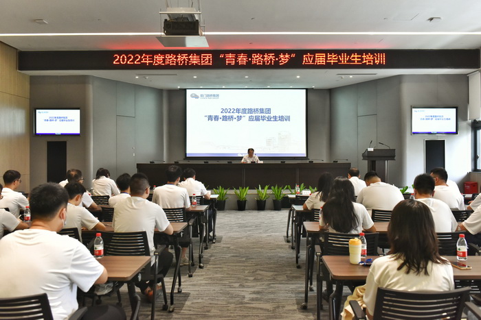 202210192022【人力資源部】年度路橋集團(tuán)“青春？路橋？夢(mèng)”應(yīng)屆畢業(yè)生培訓(xùn)開班 -1_調(diào)整大小.jpg