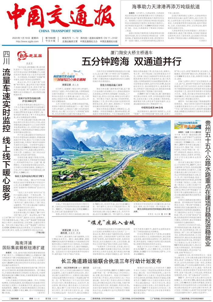 0119【工程公司】中國(guó)交通報(bào)：五分鐘跨海 雙通道并行——廈門(mén)翔安大橋主橋通車(chē)_調(diào)整大小.jpg