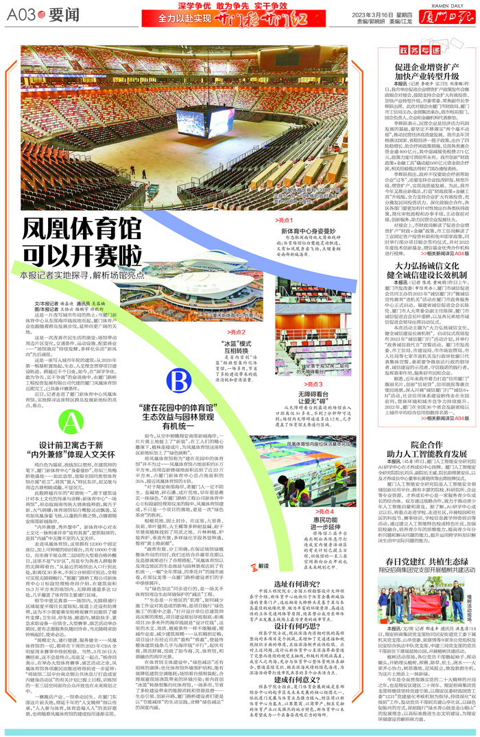 0316【工程公司】廈門日報(bào)：鳳凰體育館可以開賽啦_調(diào)整大小.jpg