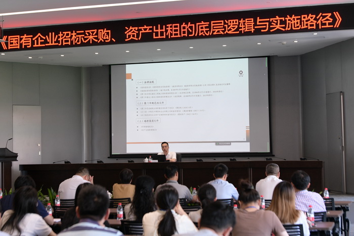 0620【資產(chǎn)運(yùn)營部】“國有企業(yè)招標(biāo)采購、資產(chǎn)出租的底層邏輯與實(shí)施路徑”講座_調(diào)整大小.jpg