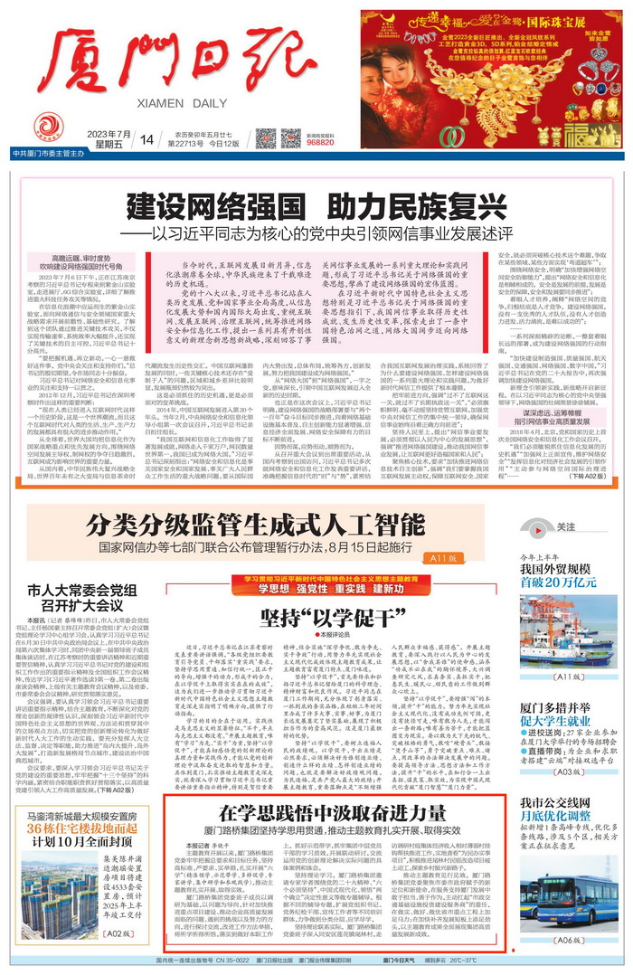 【0714】廈門日報：廈門路橋集團在學思踐悟中汲取奮進力量_01_調整大小.jpg