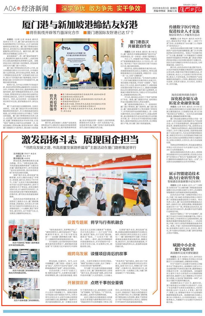 0803廈門日報：激發(fā)昂揚斗志 展現(xiàn)國企擔(dān)當(dāng)——尋跨島發(fā)展之路，書高質(zhì)量發(fā)展路橋篇章主題活動主題活動在廈門路橋集團舉行_00_調(diào)整大小.jpg