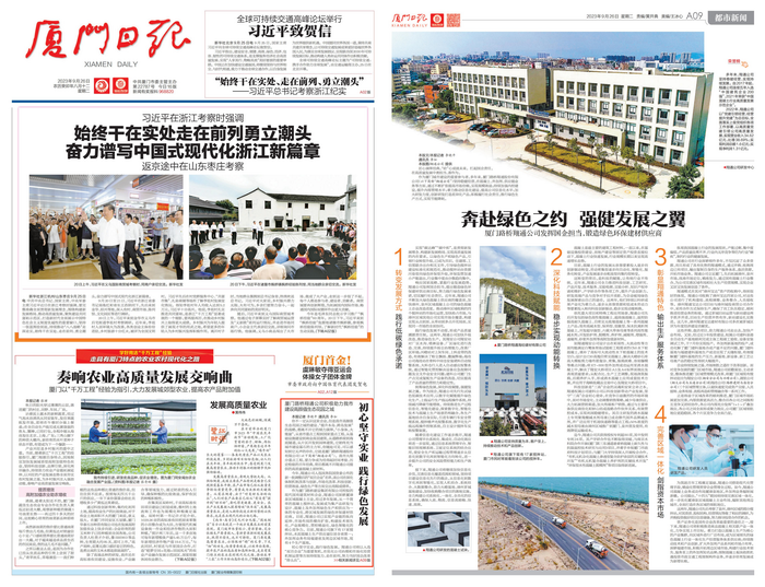 0926【集團(tuán)黨辦】廈門日?qǐng)?bào)：廈門路橋翔通公司發(fā)揮國企擔(dān)當(dāng)，鍛造綠色環(huán)保建材供應(yīng)商_調(diào)整大小.png