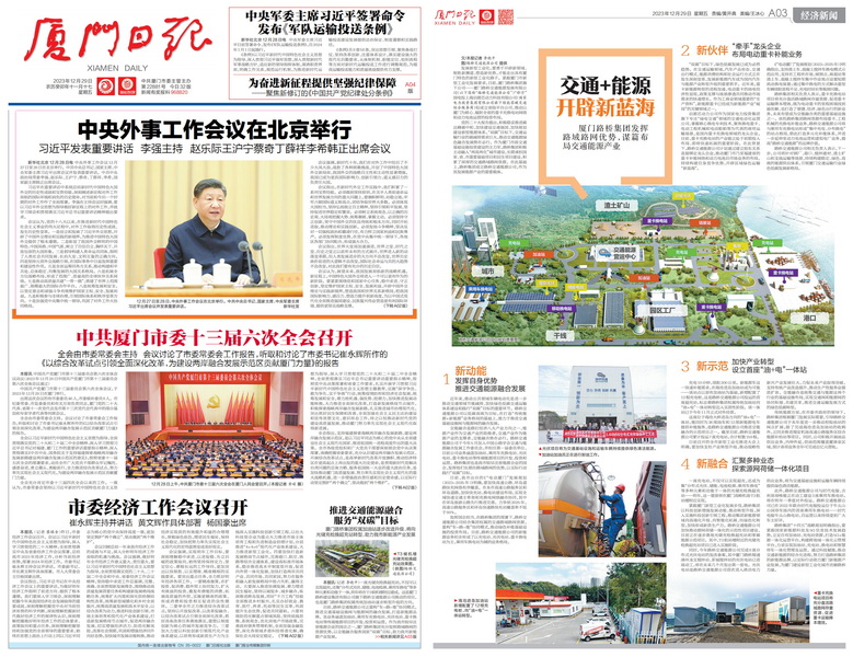 廈門日?qǐng)?bào)：廈門路橋集團(tuán)發(fā)揮路域路網(wǎng)優(yōu)勢，謀篇布局交通能源產(chǎn)業(yè)_調(diào)整大小.jpg